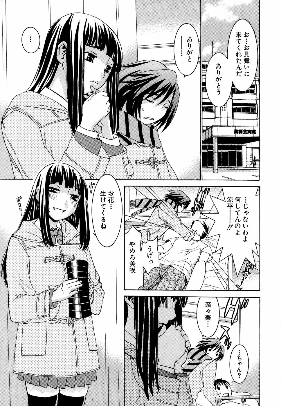 アイドルマネージャー 千波ちゃん Page.103