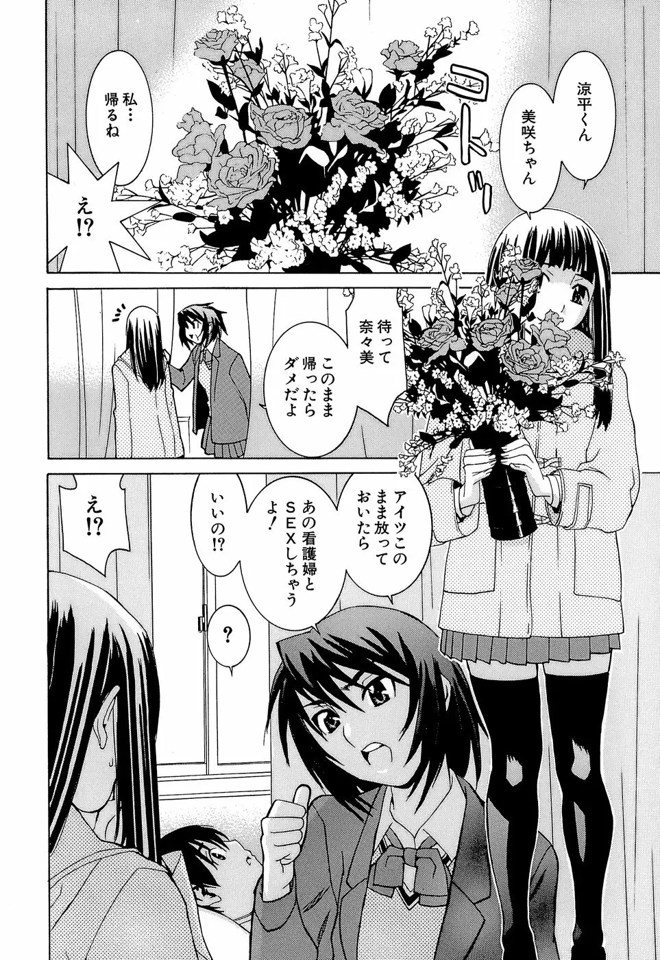 アイドルマネージャー 千波ちゃん Page.106