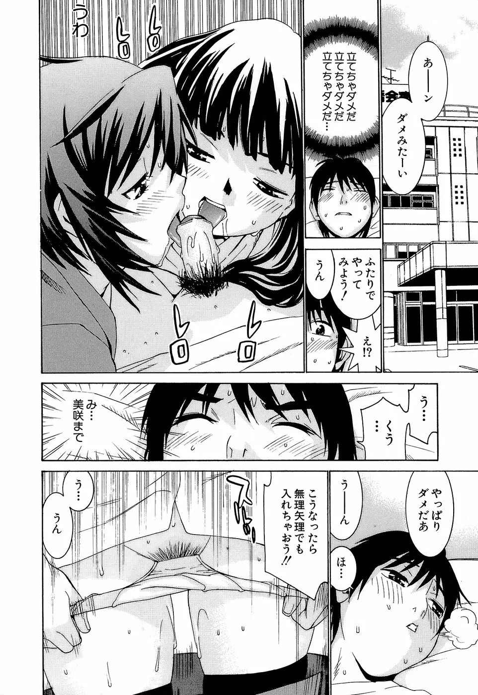 アイドルマネージャー 千波ちゃん Page.110