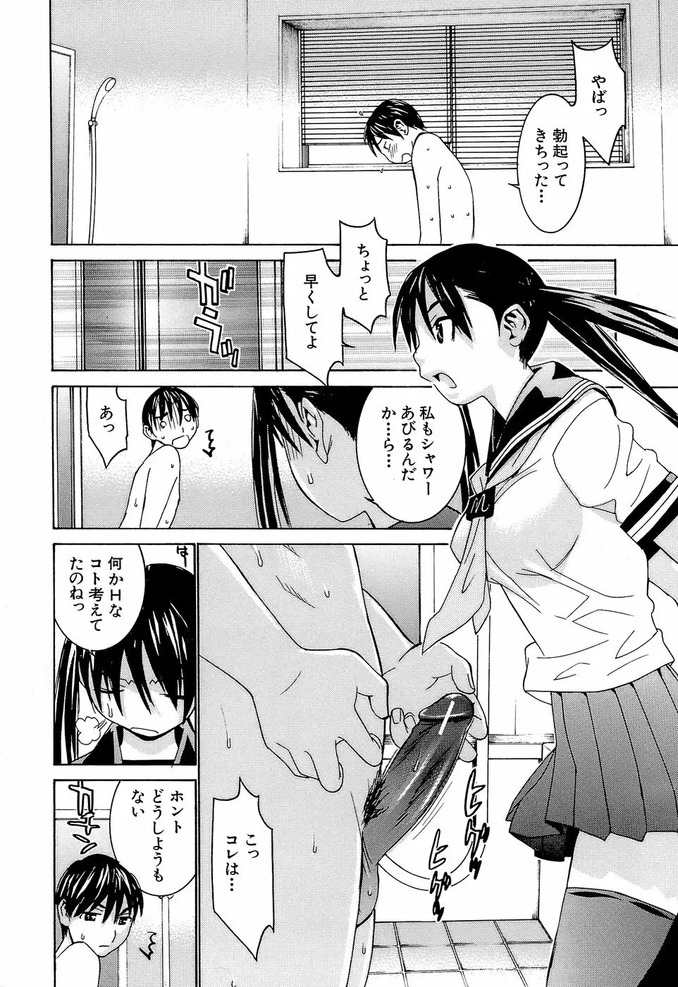 アイドルマネージャー 千波ちゃん Page.14