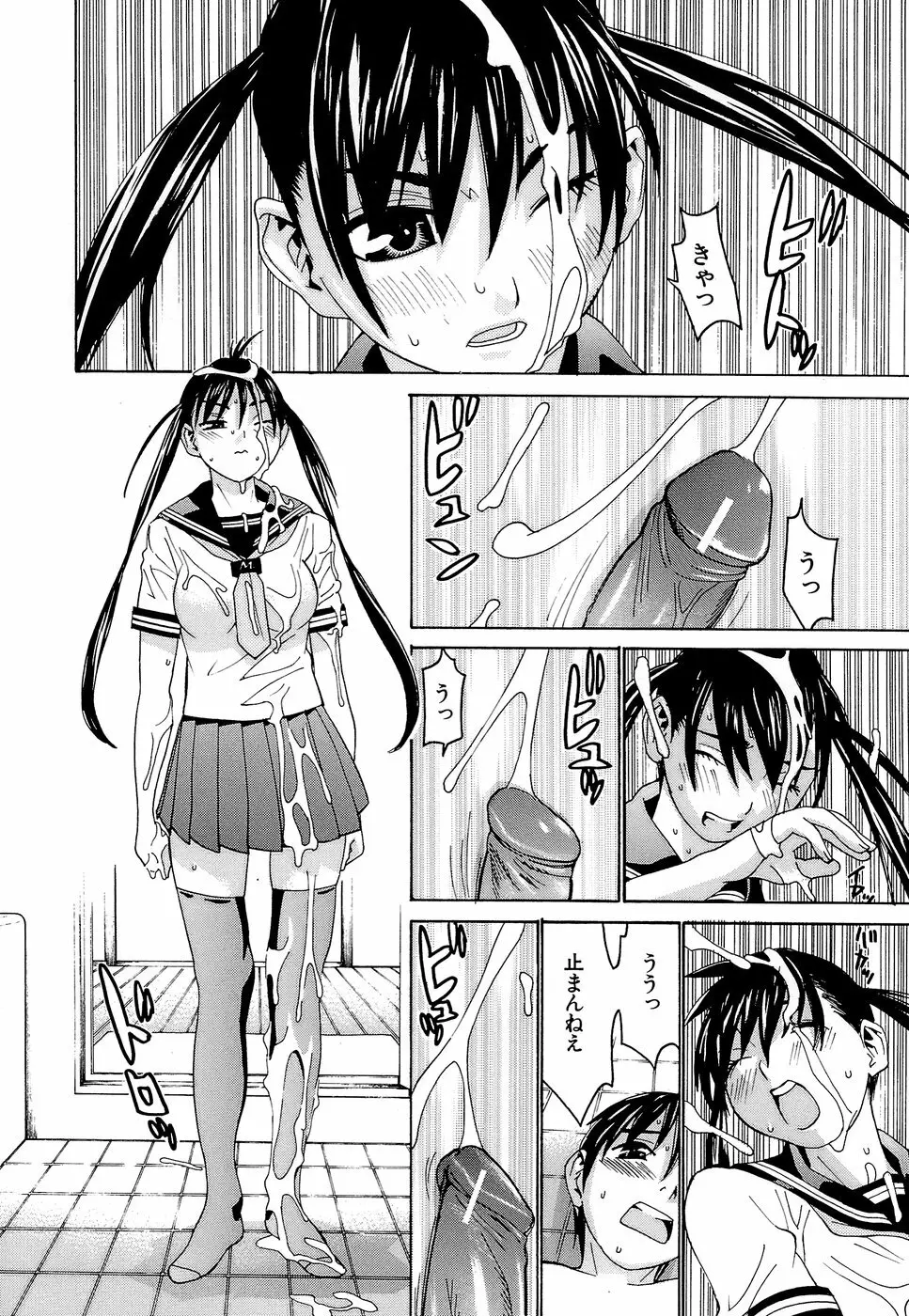 アイドルマネージャー 千波ちゃん Page.18