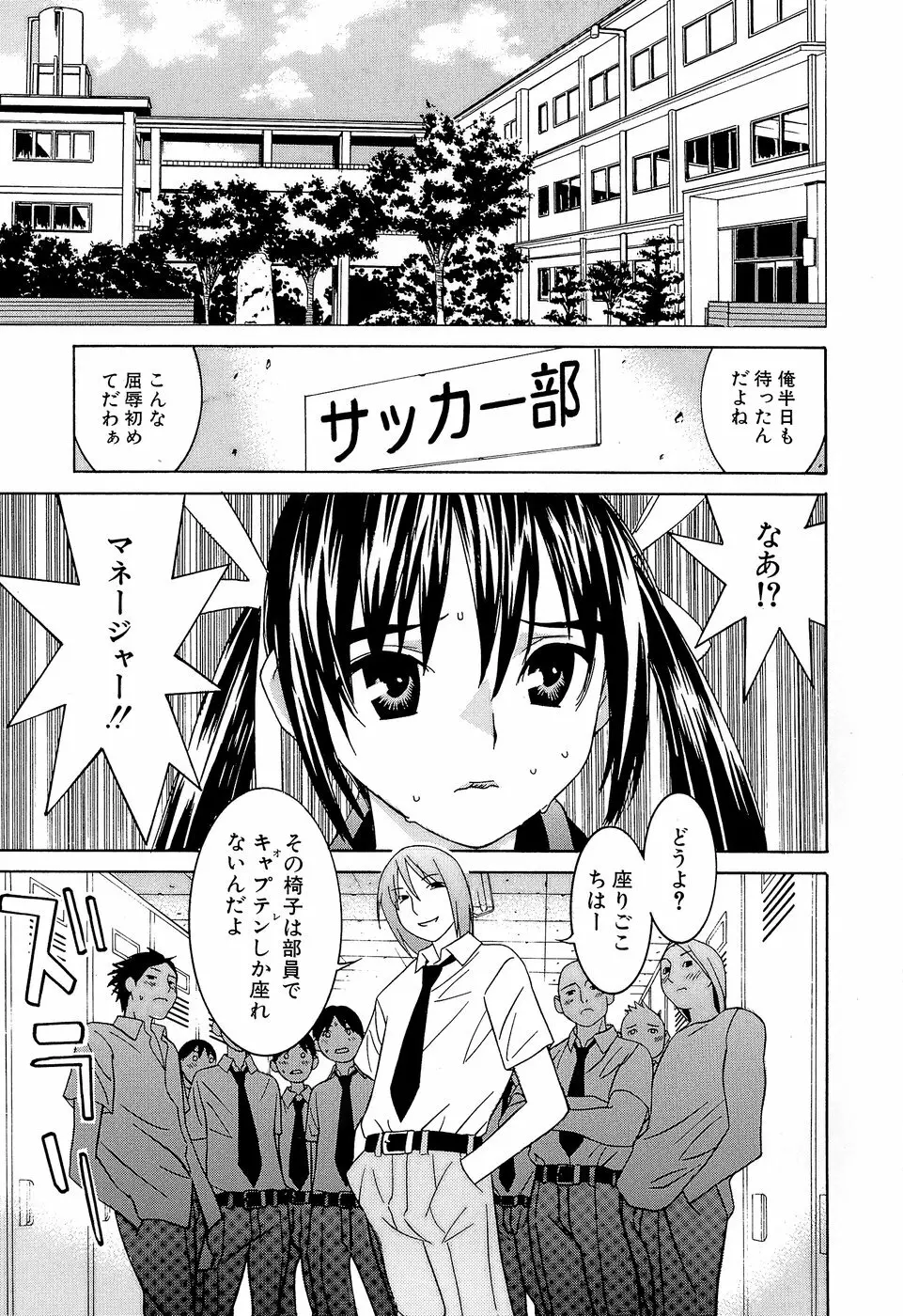 アイドルマネージャー 千波ちゃん Page.33