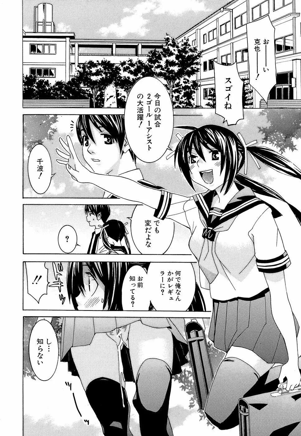 アイドルマネージャー 千波ちゃん Page.54