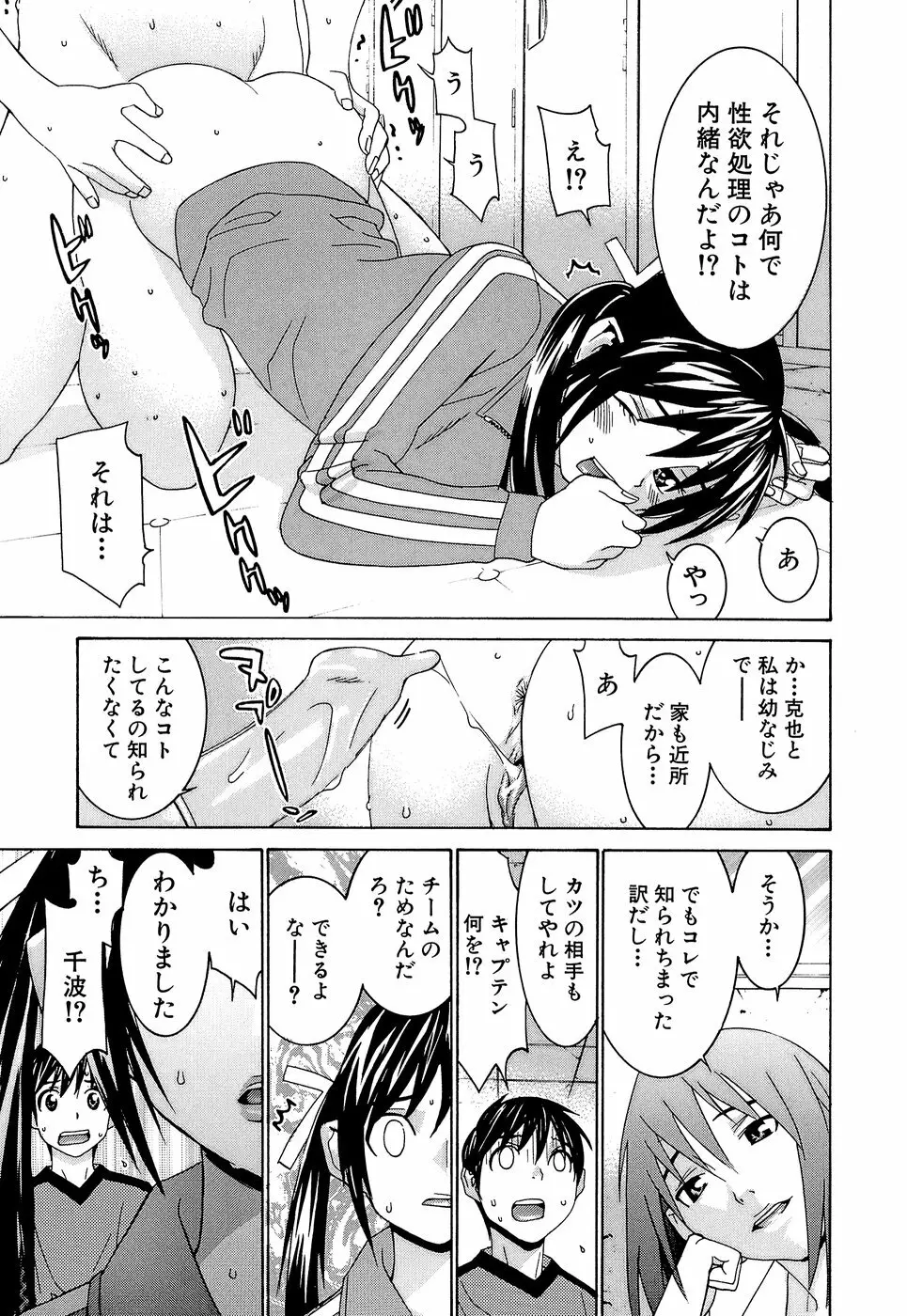 アイドルマネージャー 千波ちゃん Page.65