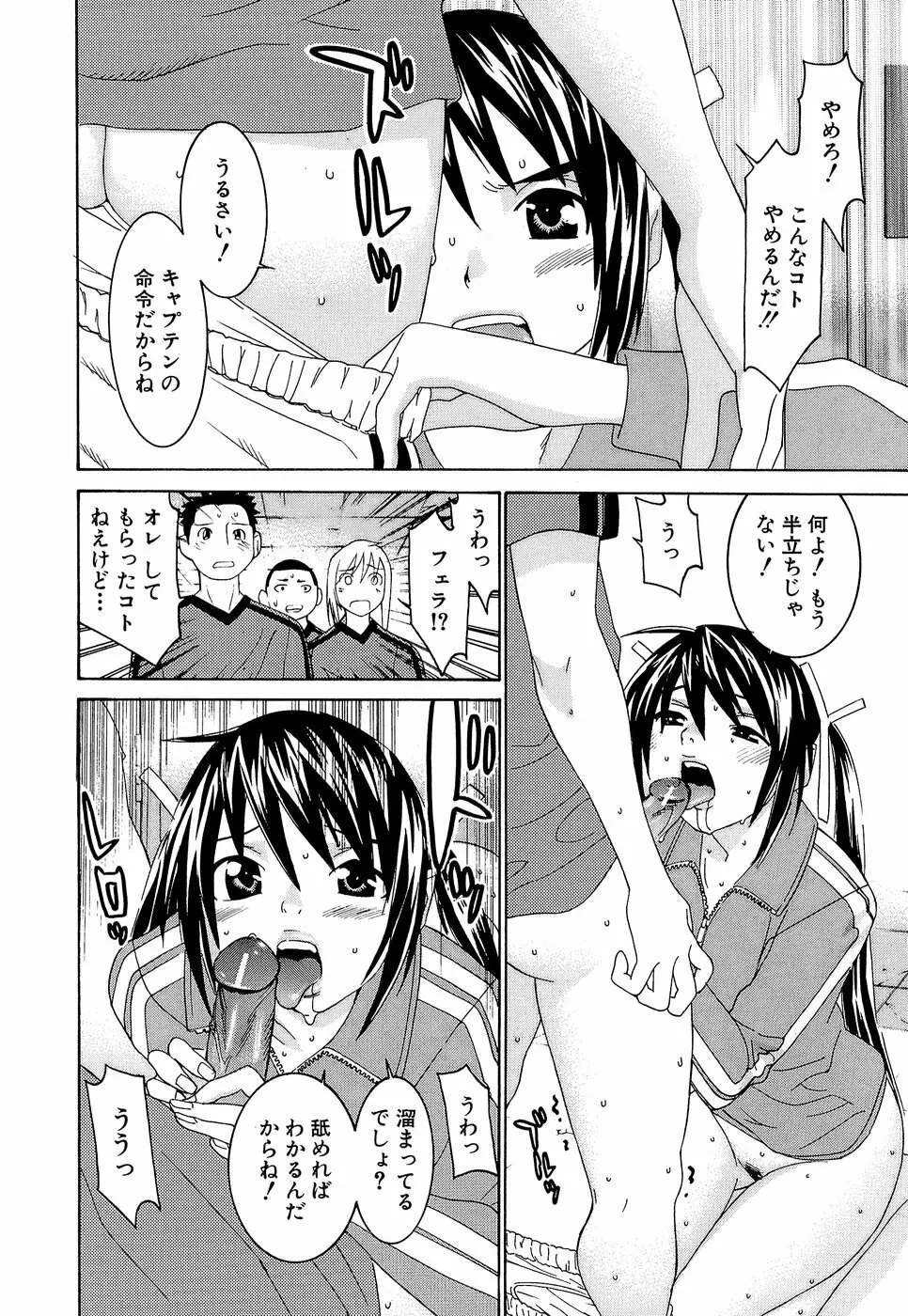 アイドルマネージャー 千波ちゃん Page.66