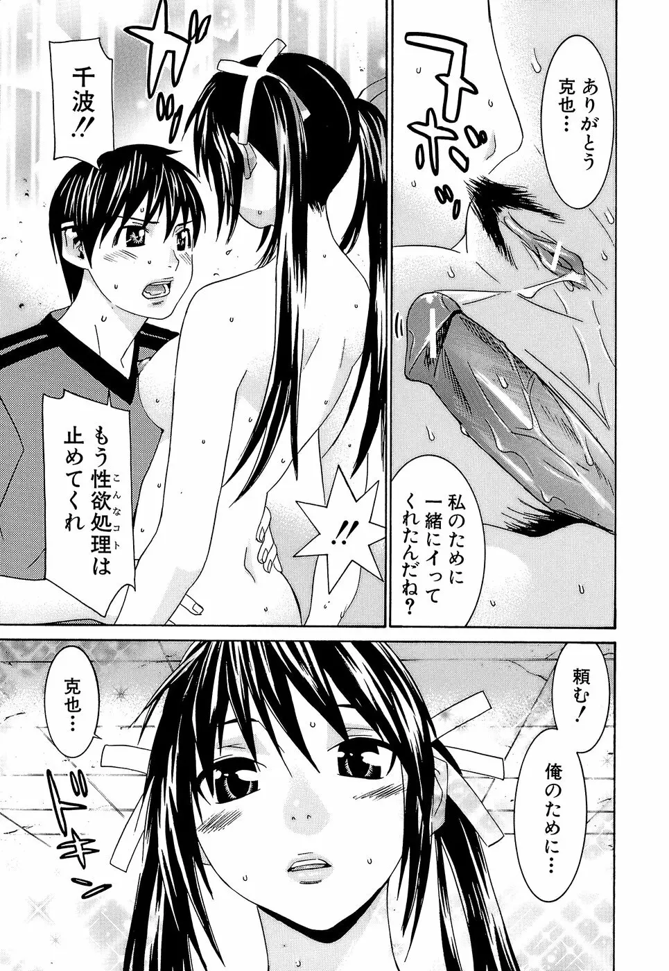 アイドルマネージャー 千波ちゃん Page.75