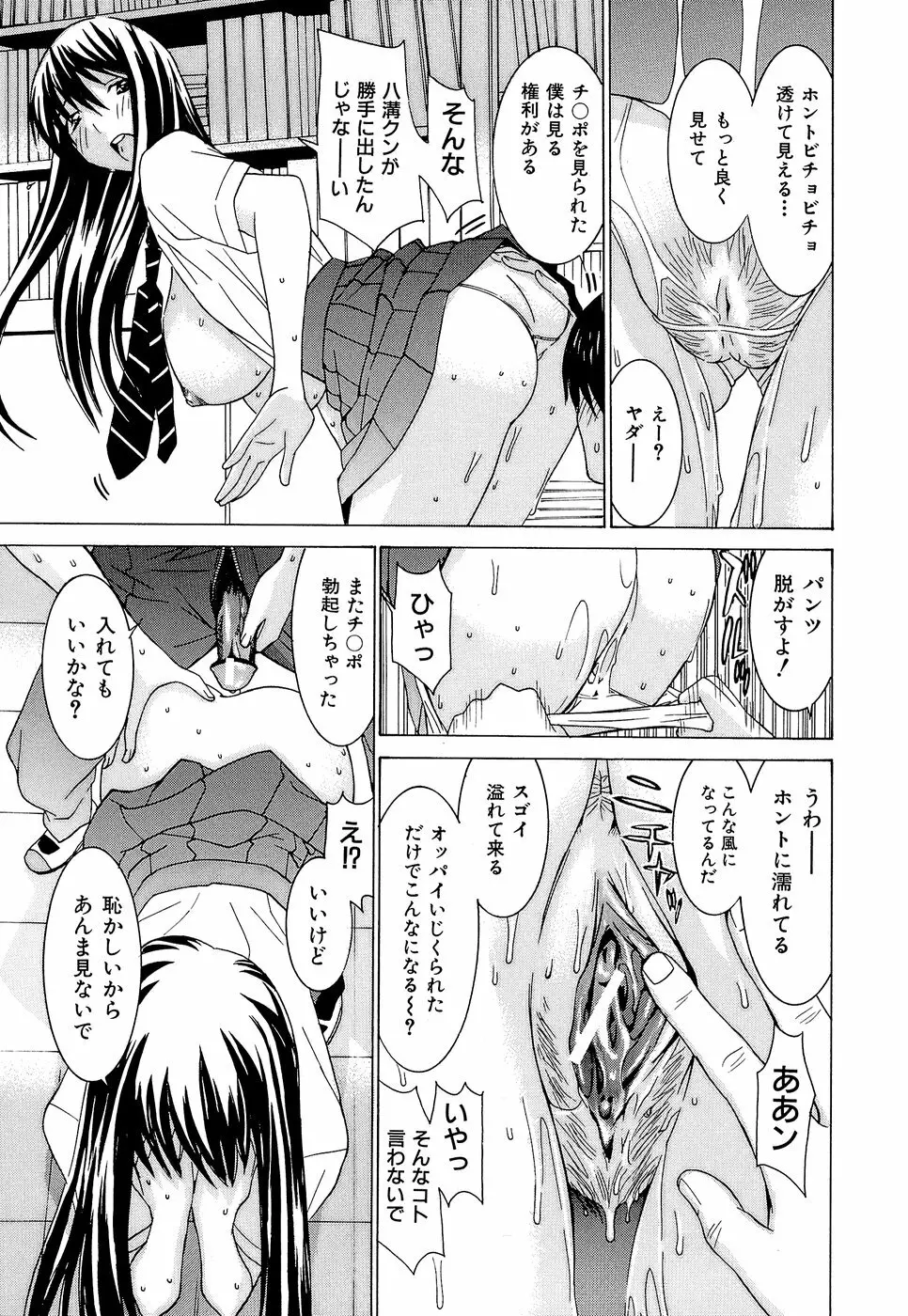 アイドルマネージャー 千波ちゃん Page.93