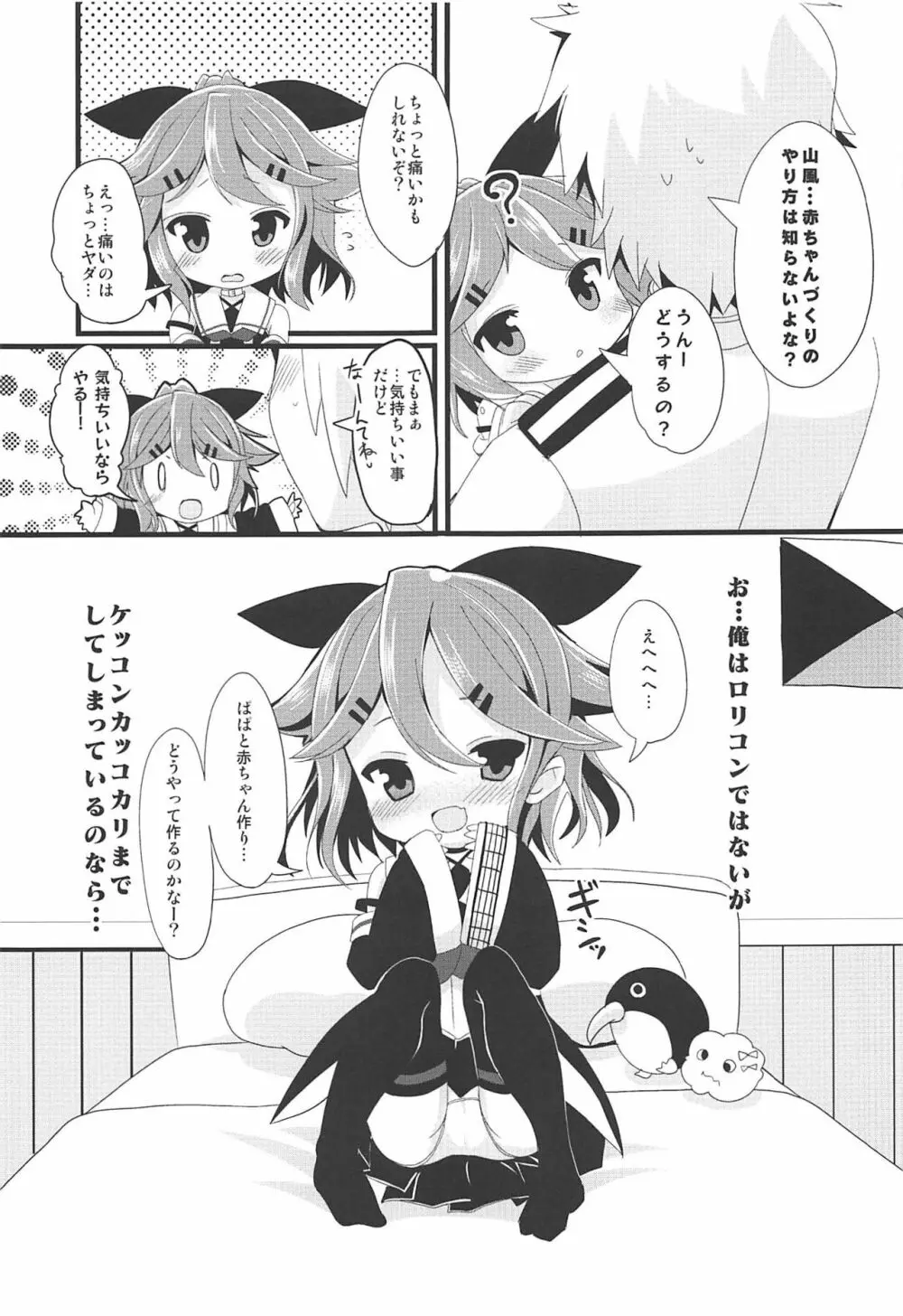 ちっちゃな山風ちゃんとあそぼう! Page.10