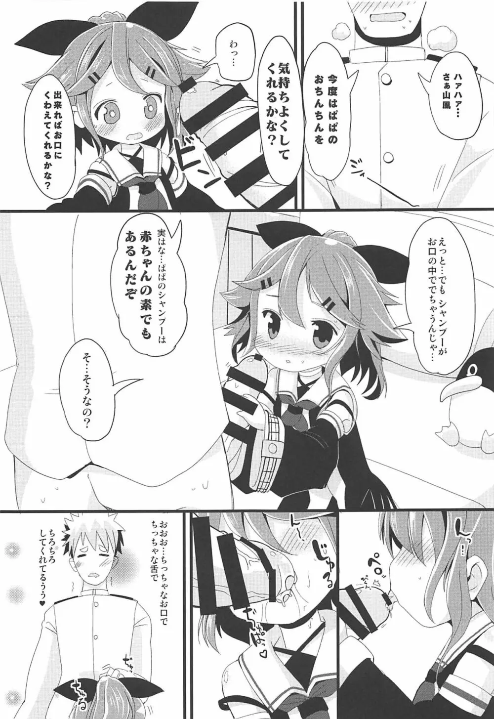 ちっちゃな山風ちゃんとあそぼう! Page.14