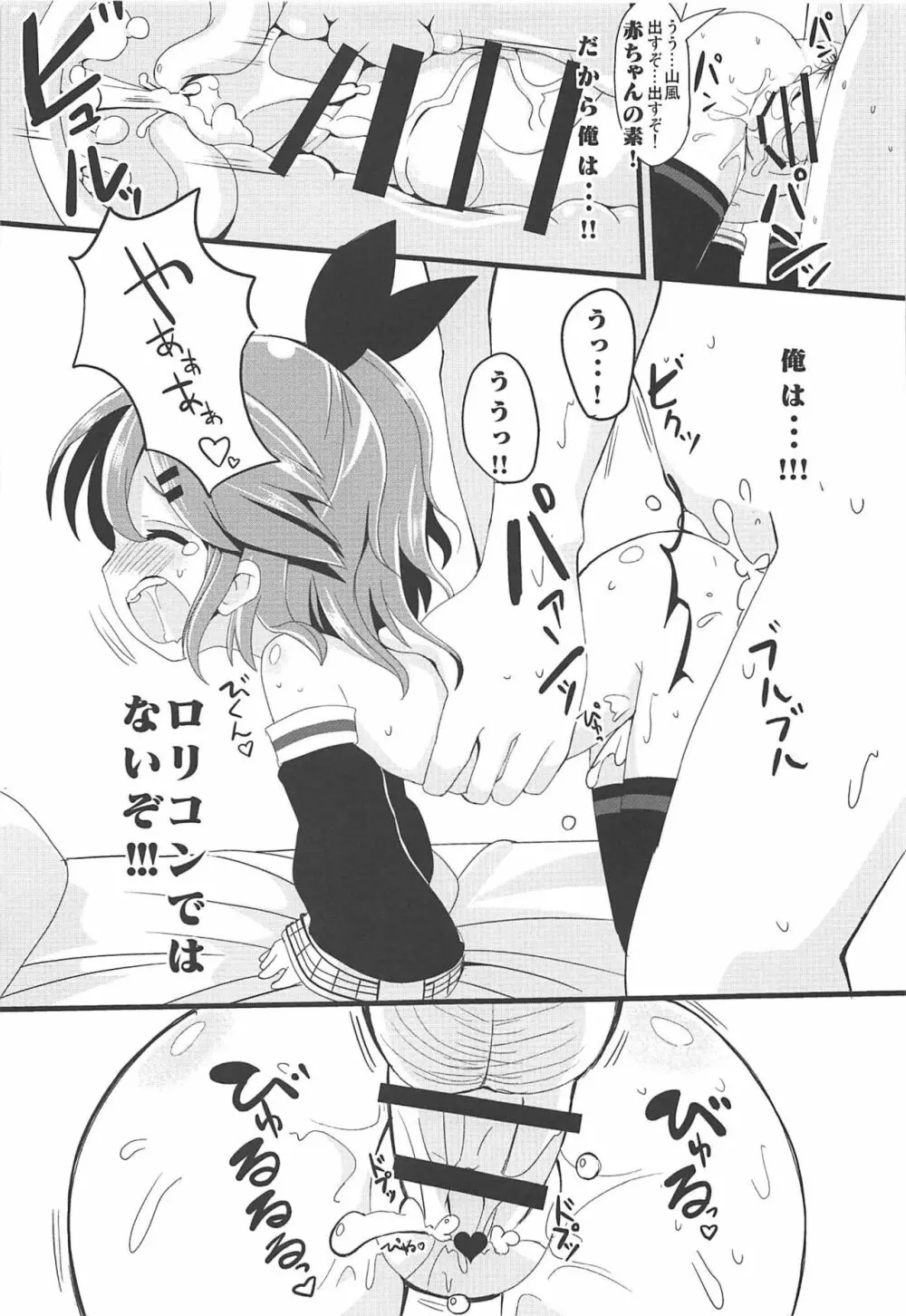 ちっちゃな山風ちゃんとあそぼう! Page.20