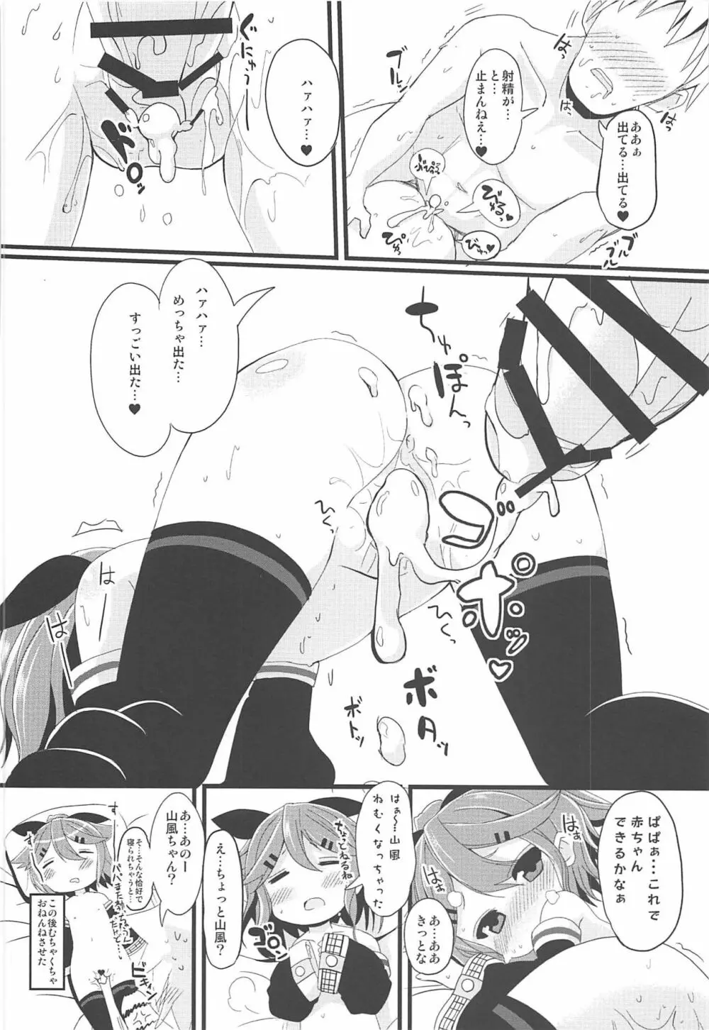 ちっちゃな山風ちゃんとあそぼう! Page.21