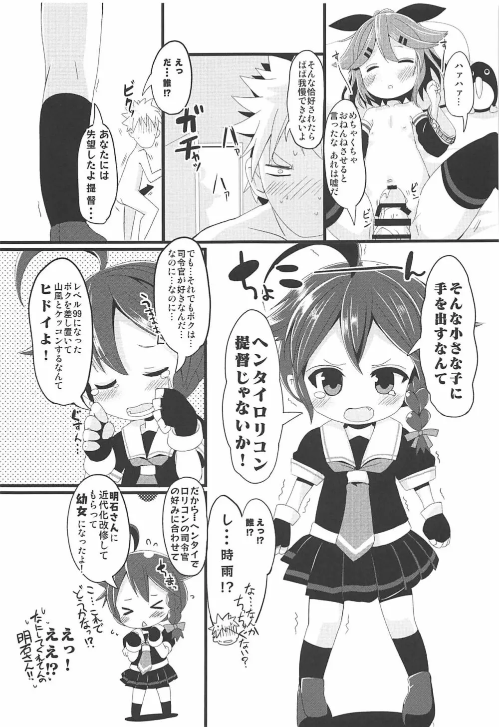 ちっちゃな山風ちゃんとあそぼう! Page.24