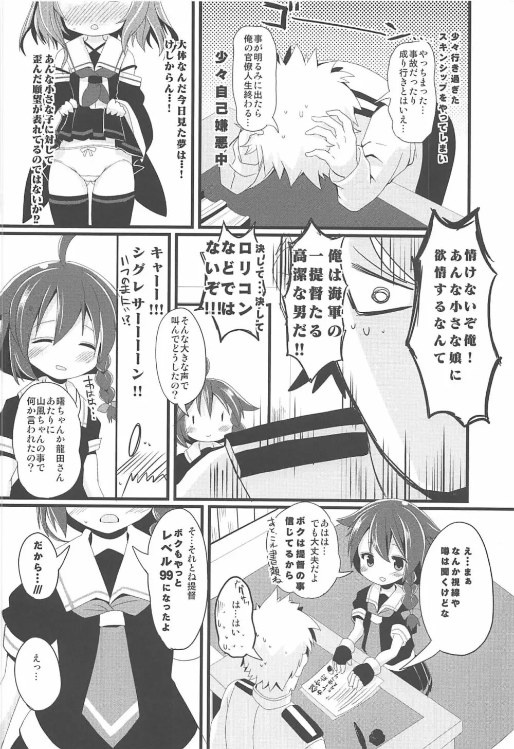 ちっちゃな山風ちゃんとあそぼう! Page.7