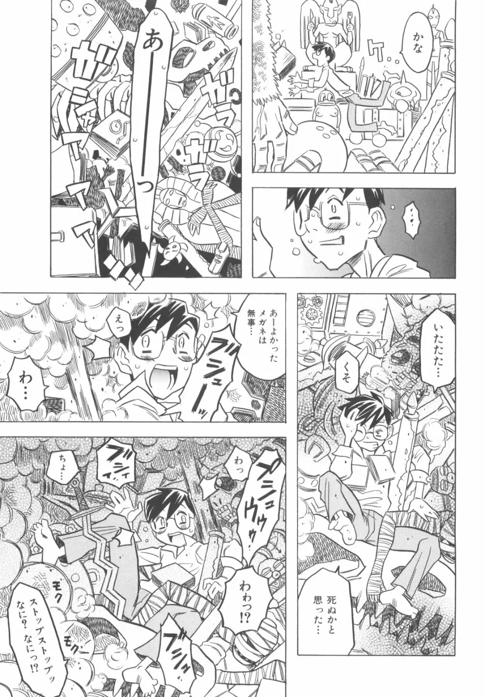 プププププリンセス！！ Page.10