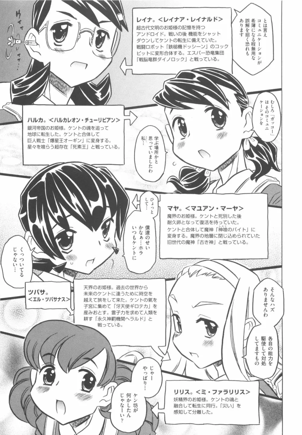 プププププリンセス！！ Page.106