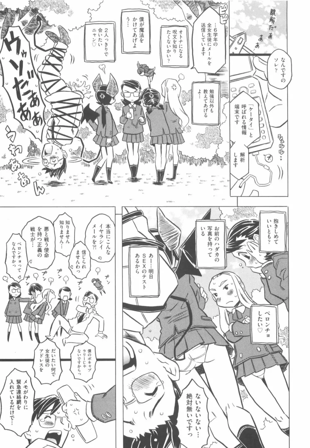 プププププリンセス！！ Page.108