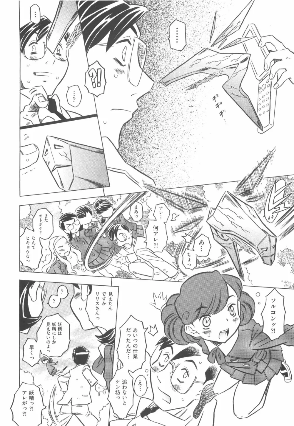 プププププリンセス！！ Page.109