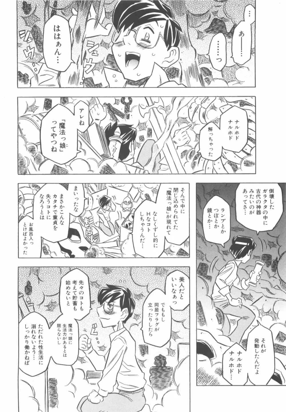 プププププリンセス！！ Page.11