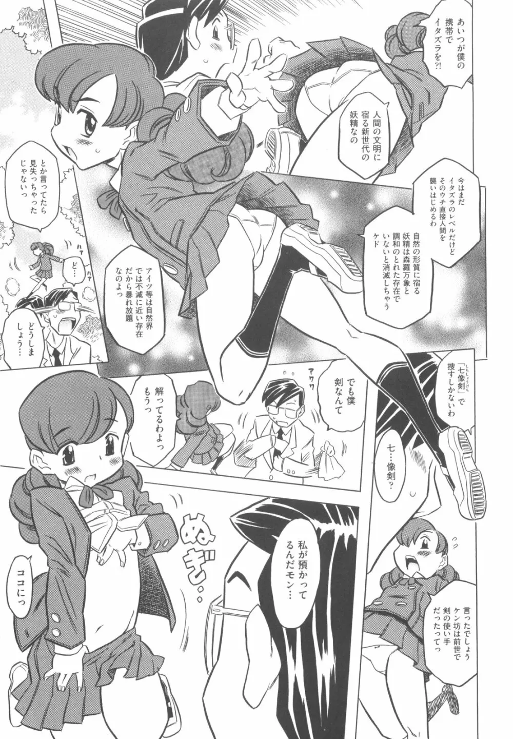 プププププリンセス！！ Page.110