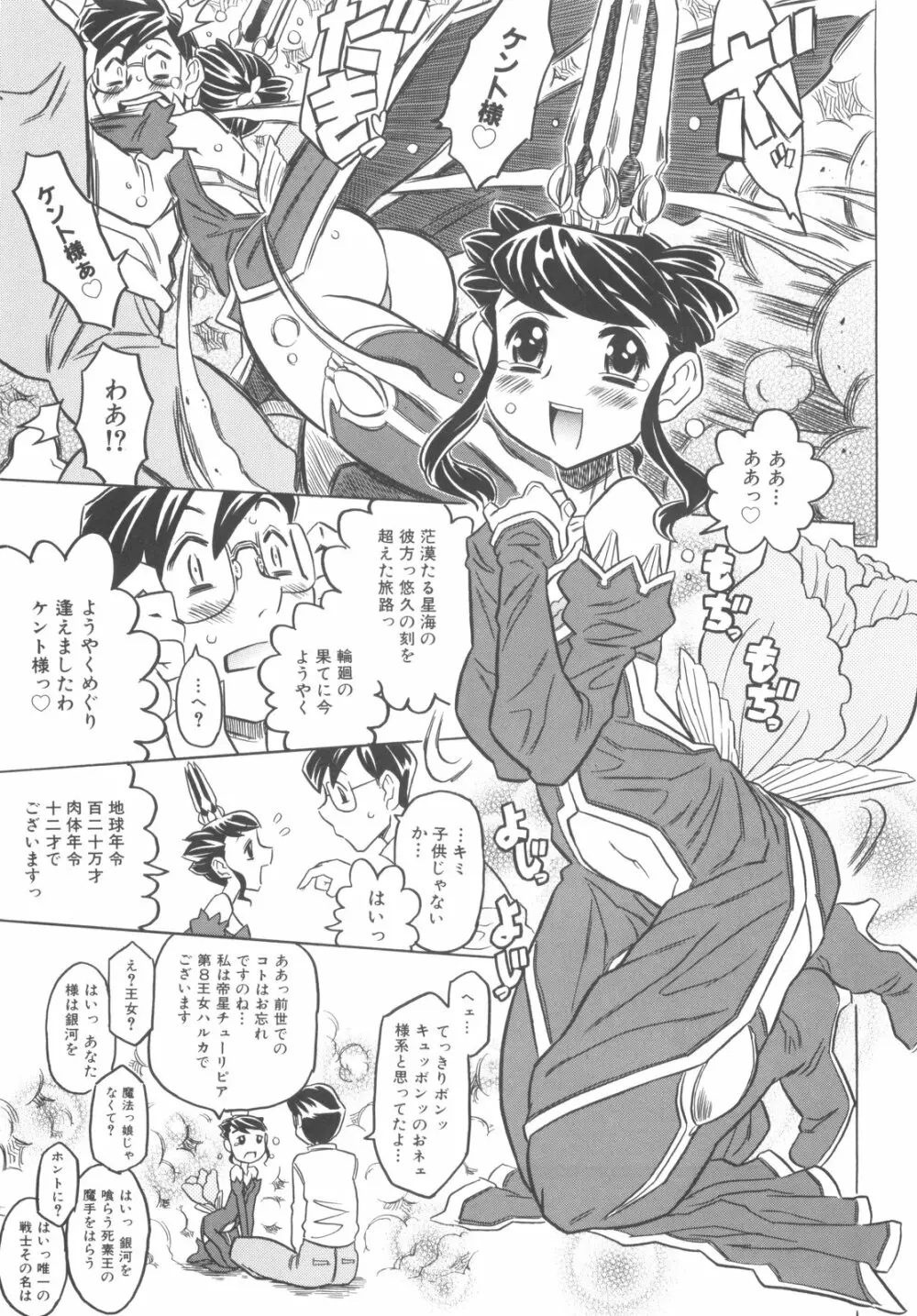 プププププリンセス！！ Page.12