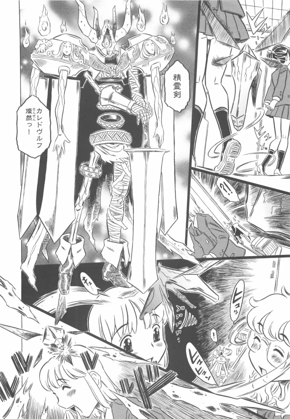 プププププリンセス！！ Page.125