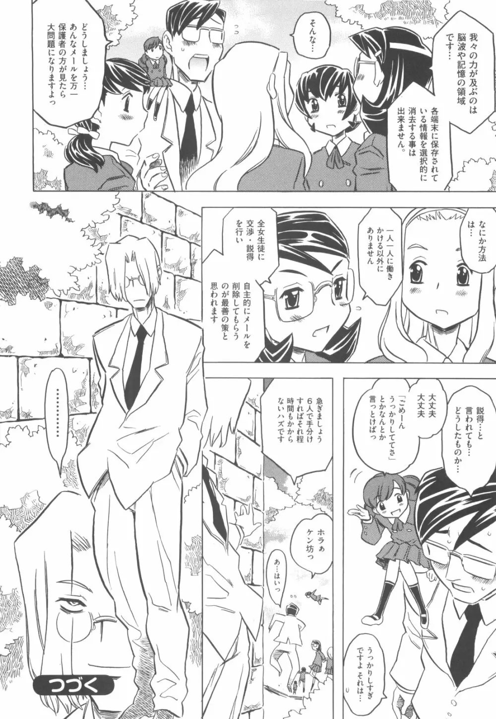 プププププリンセス！！ Page.127