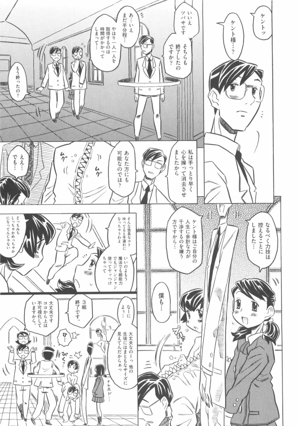 プププププリンセス！！ Page.128