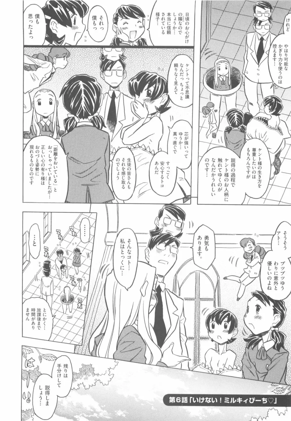 プププププリンセス！！ Page.129