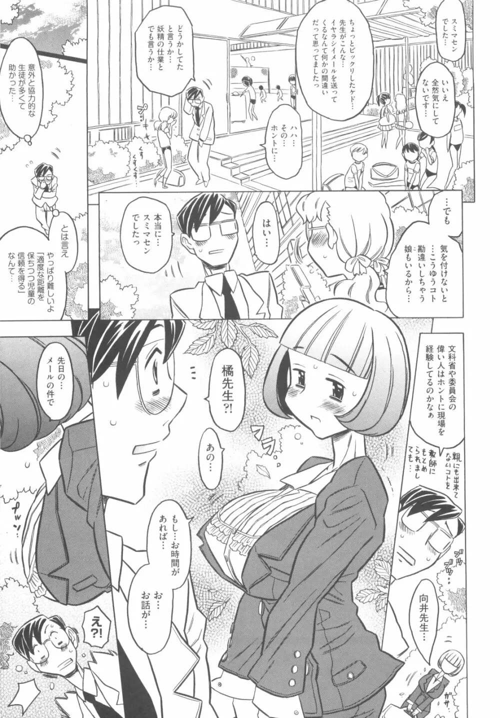 プププププリンセス！！ Page.130