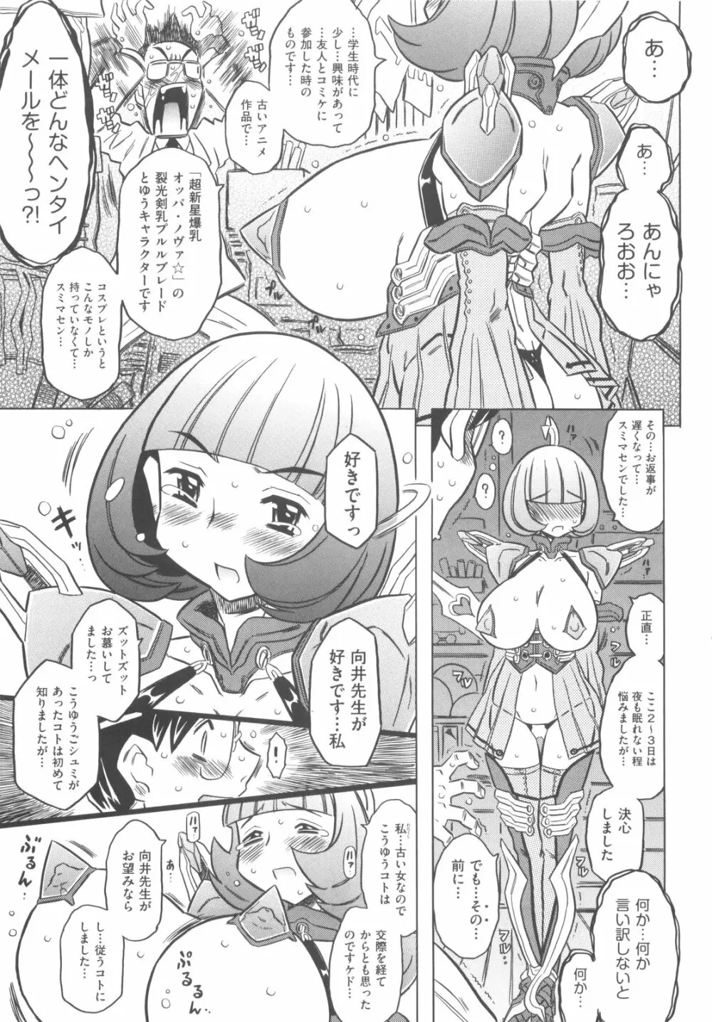 プププププリンセス！！ Page.132