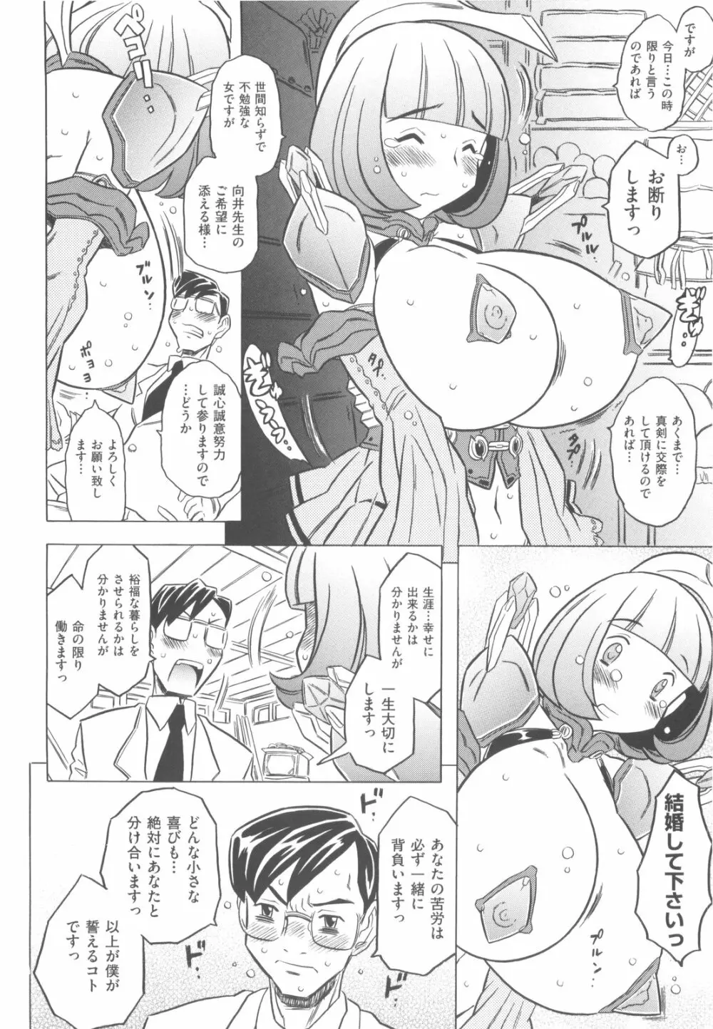 プププププリンセス！！ Page.133