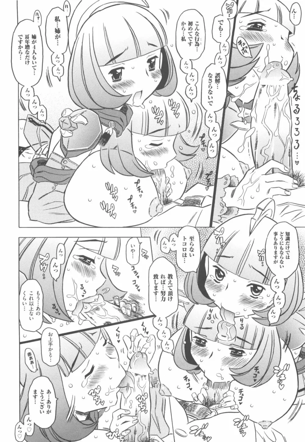 プププププリンセス！！ Page.137