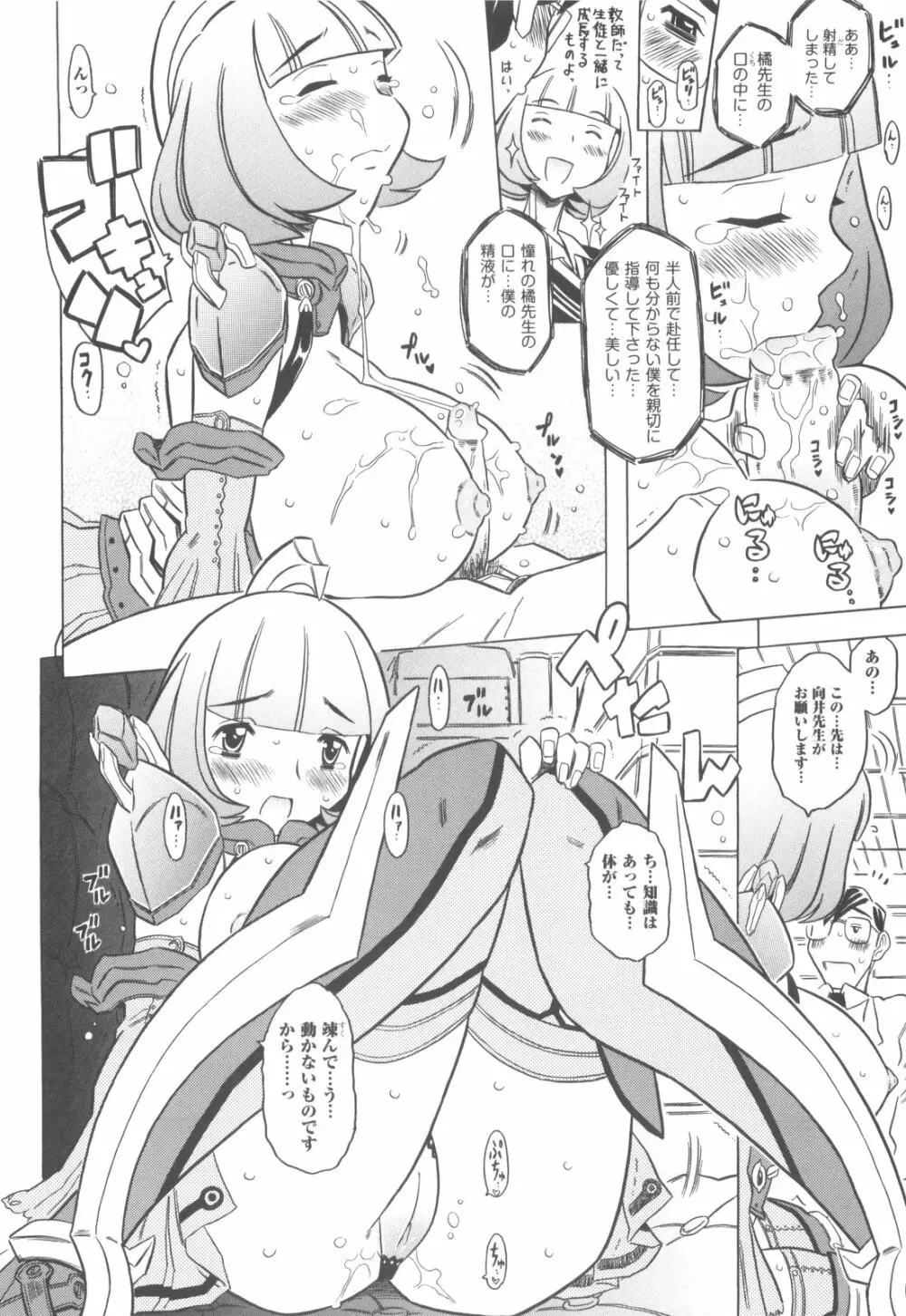 プププププリンセス！！ Page.139