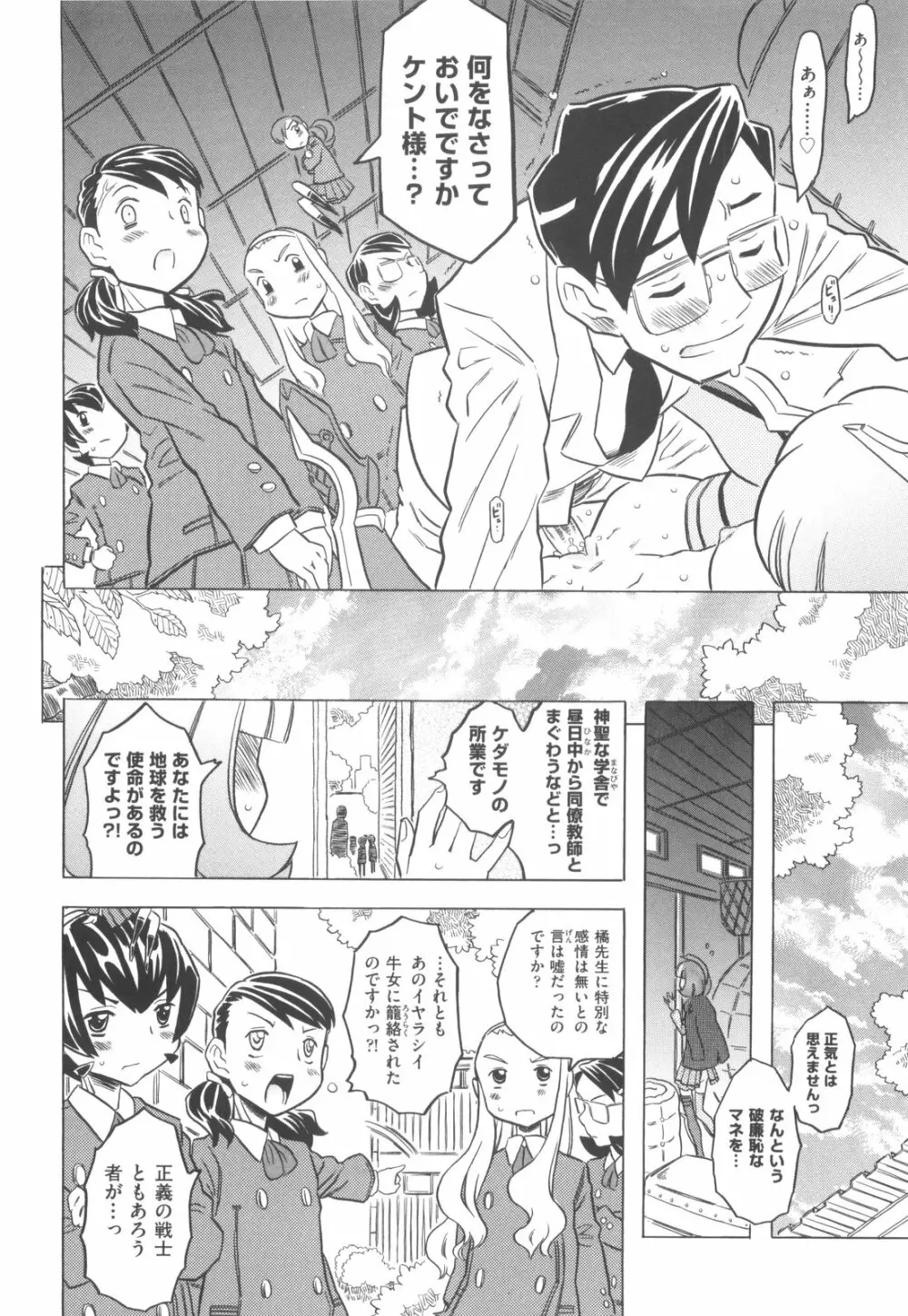 プププププリンセス！！ Page.145