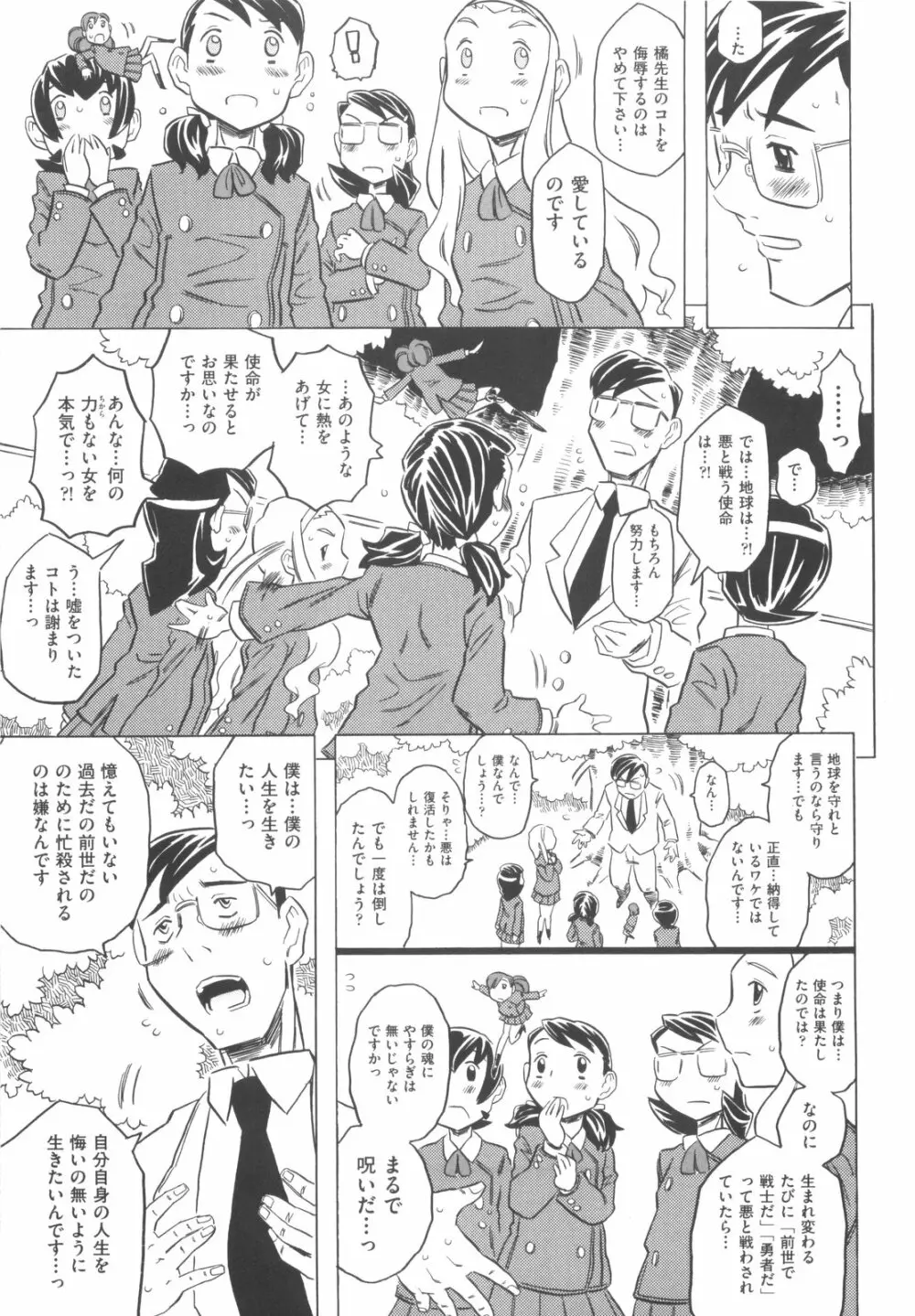 プププププリンセス！！ Page.146