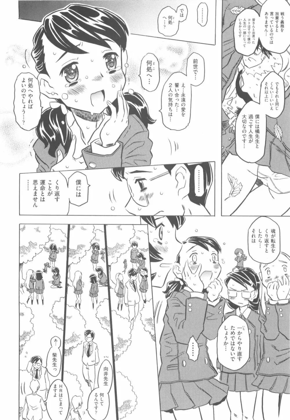 プププププリンセス！！ Page.147