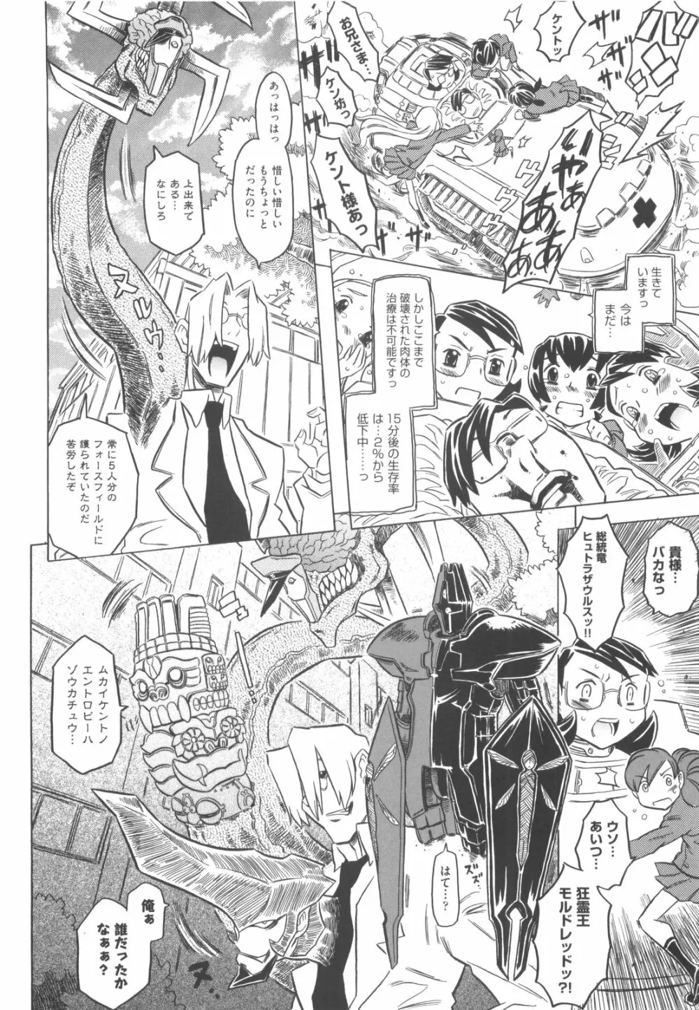 プププププリンセス！！ Page.149