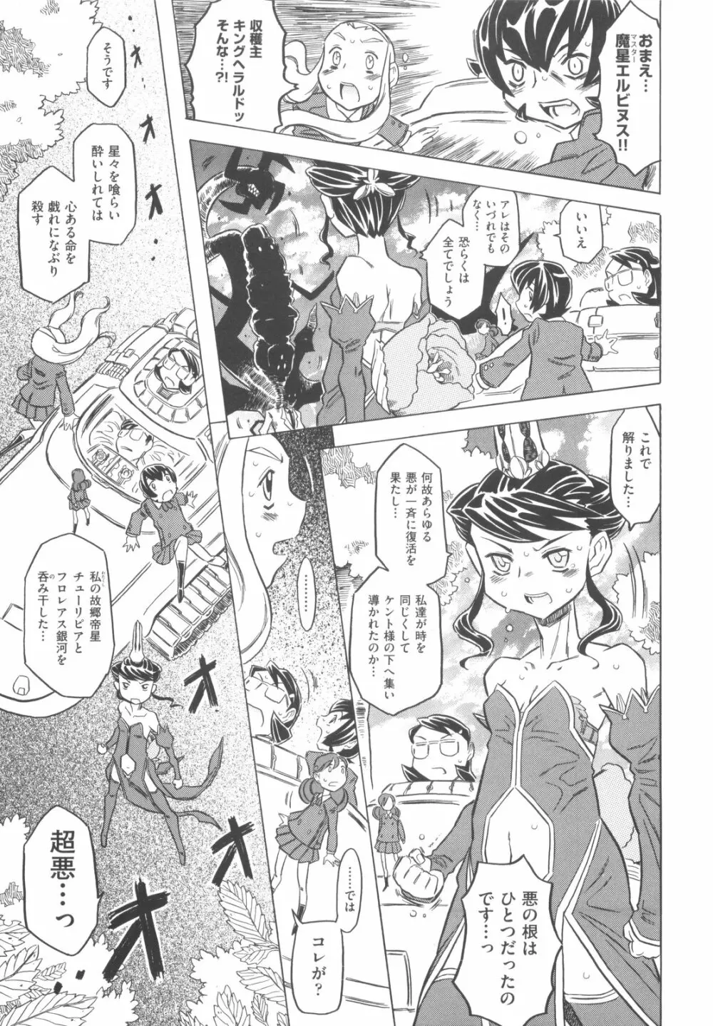 プププププリンセス！！ Page.150