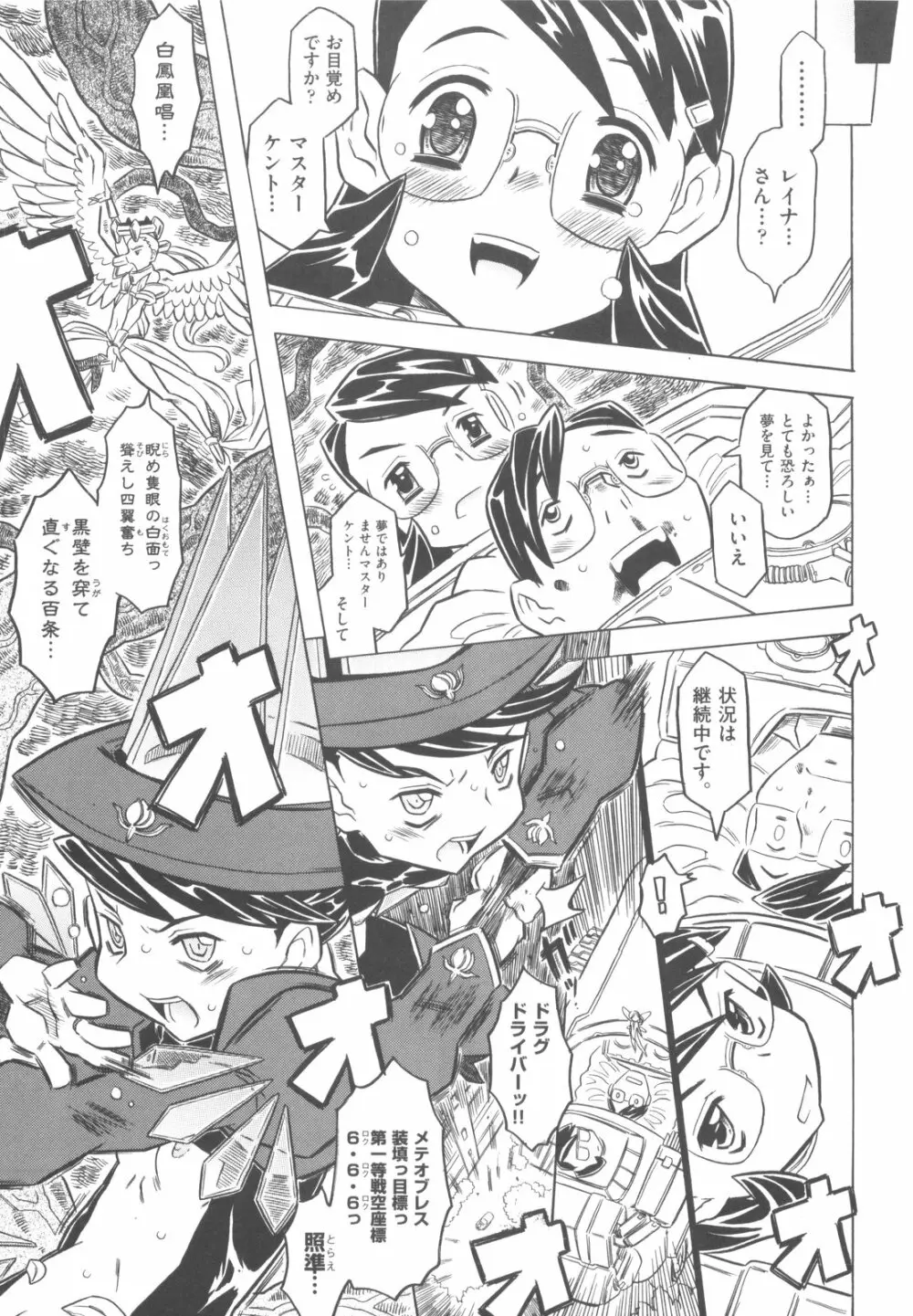 プププププリンセス！！ Page.152