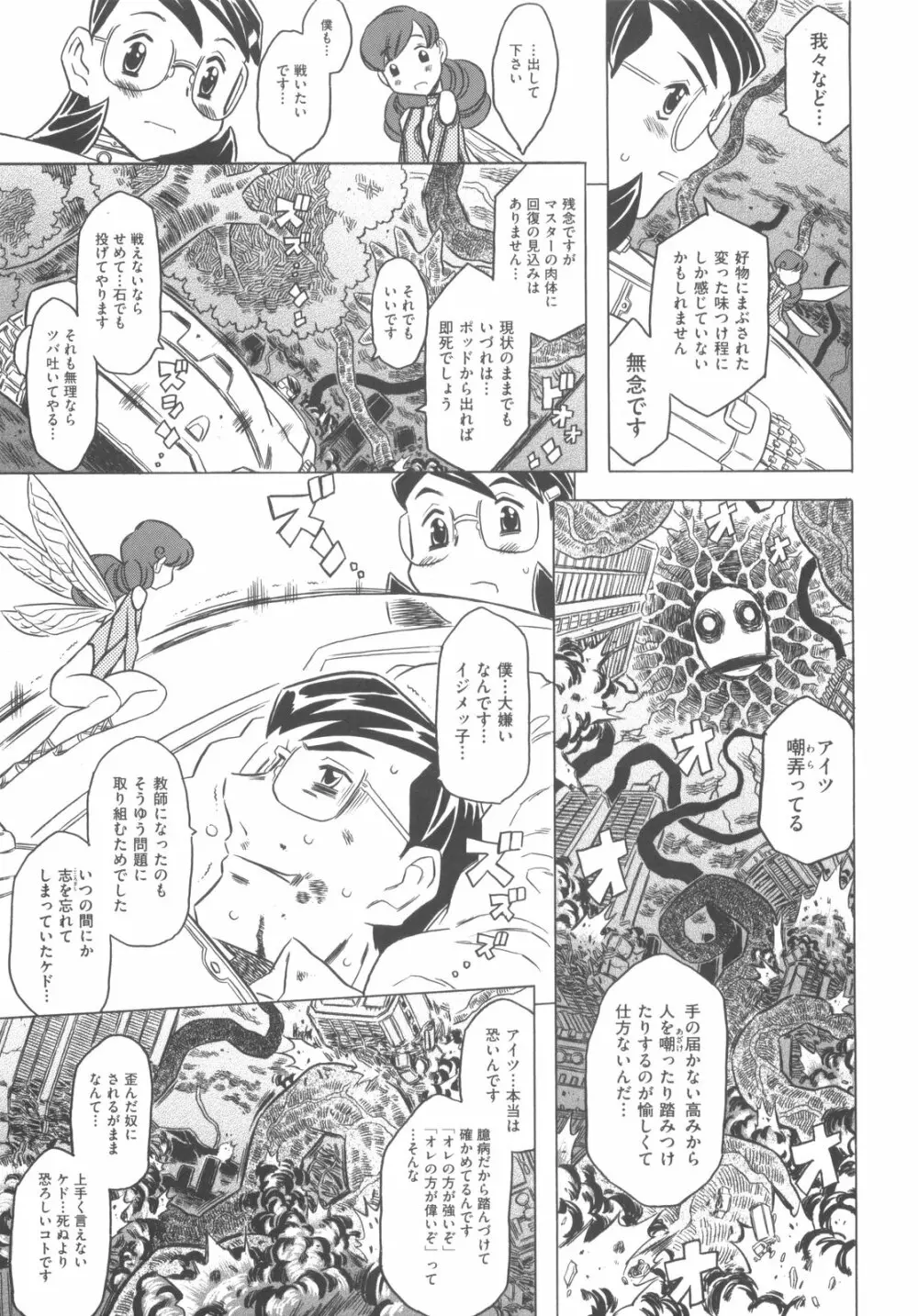 プププププリンセス！！ Page.156