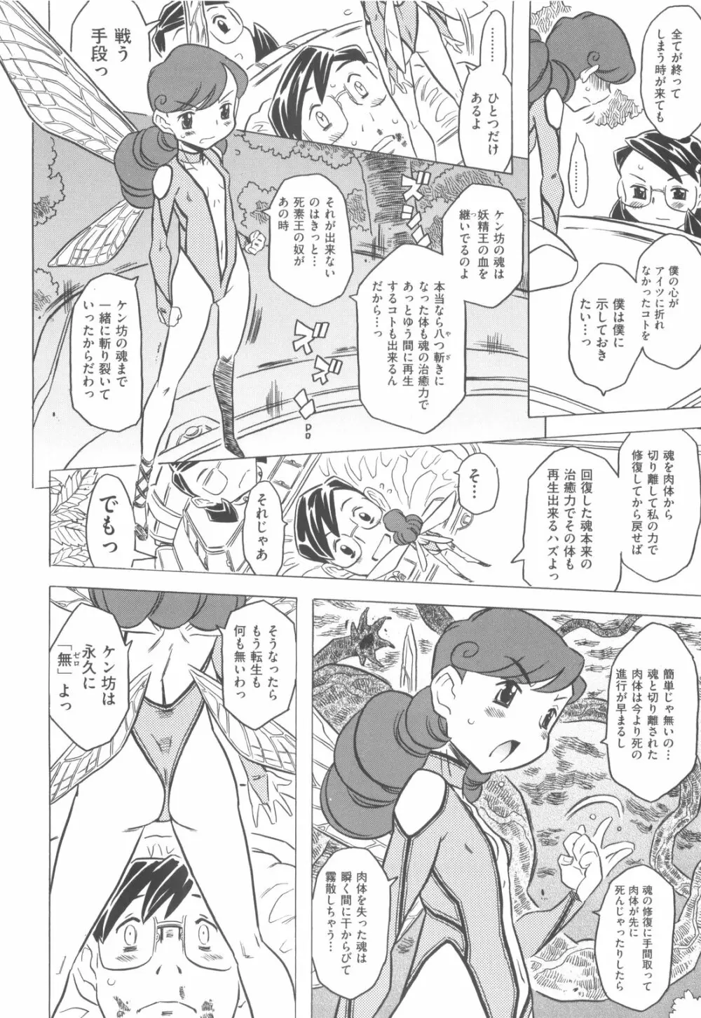 プププププリンセス！！ Page.157