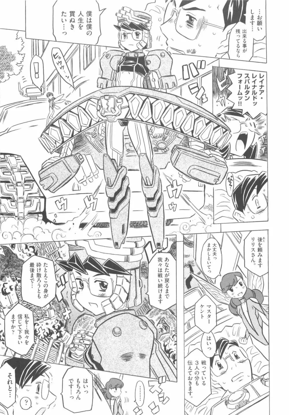 プププププリンセス！！ Page.158