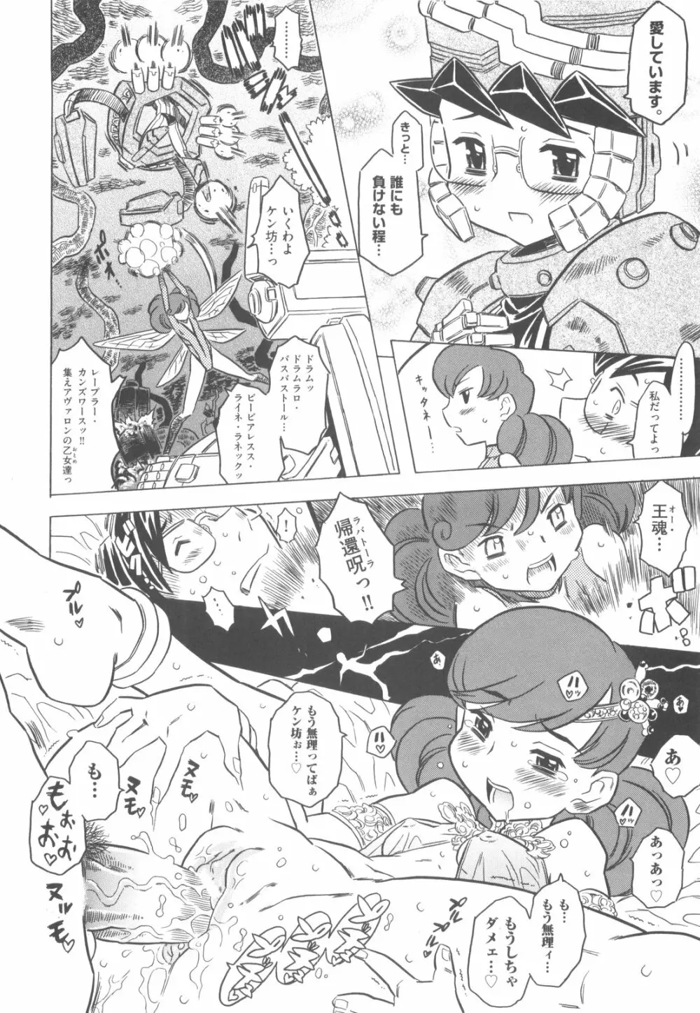 プププププリンセス！！ Page.159