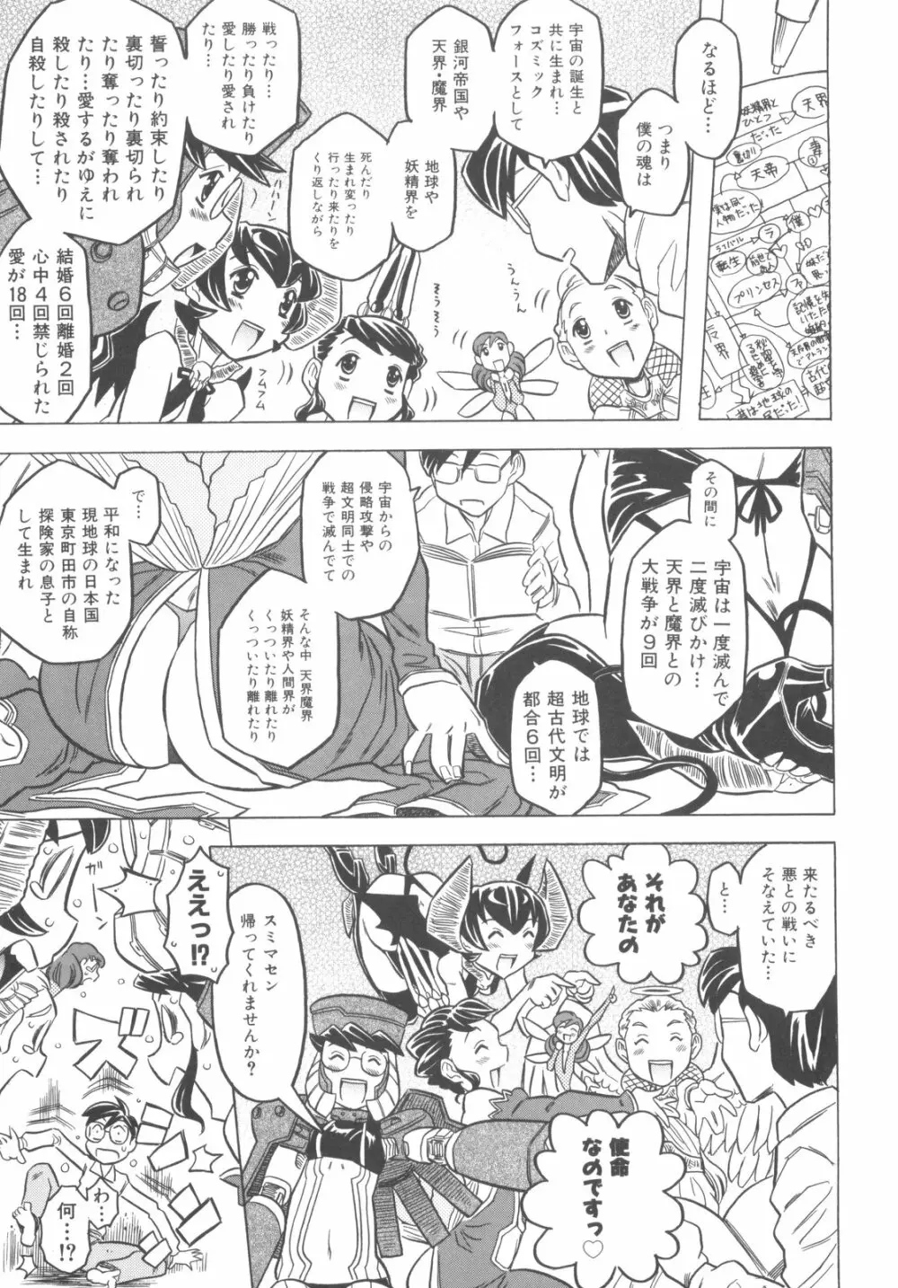 プププププリンセス！！ Page.16