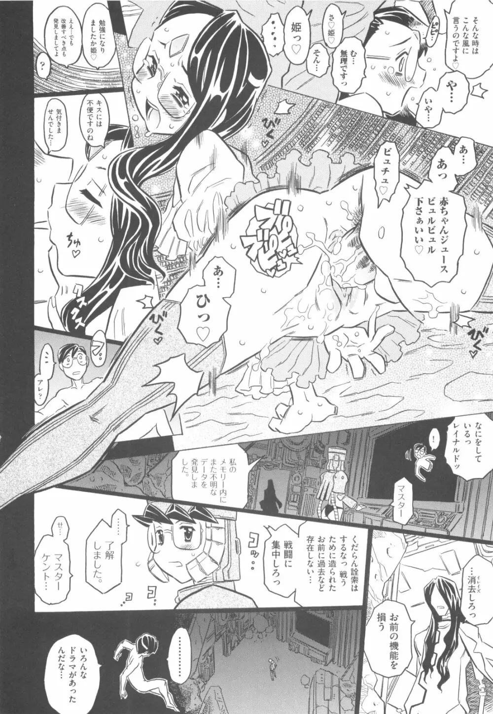 プププププリンセス！！ Page.165