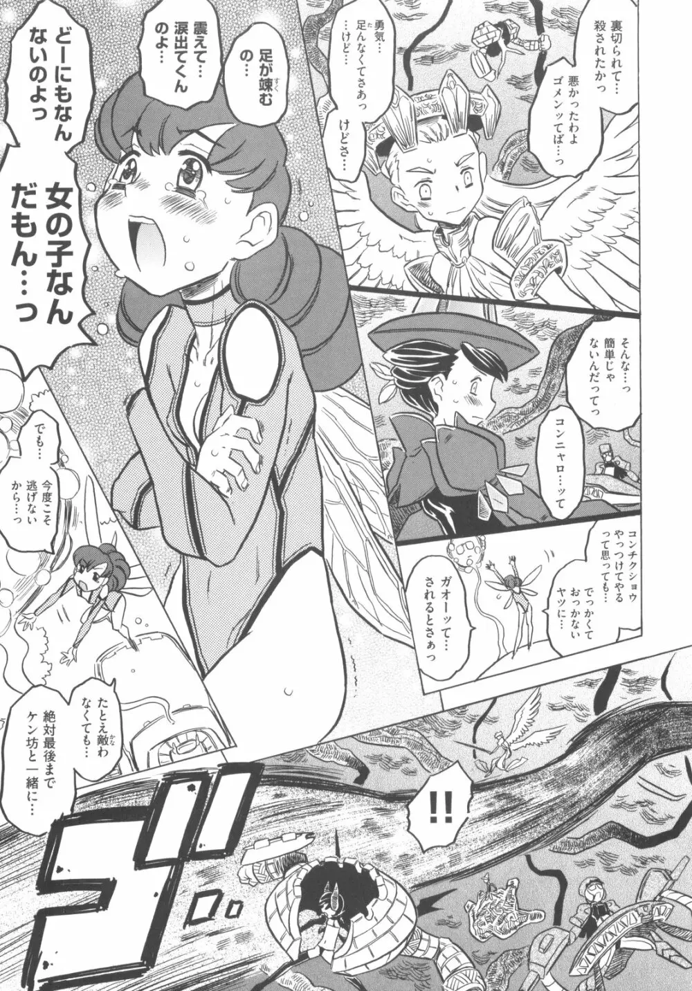 プププププリンセス！！ Page.174