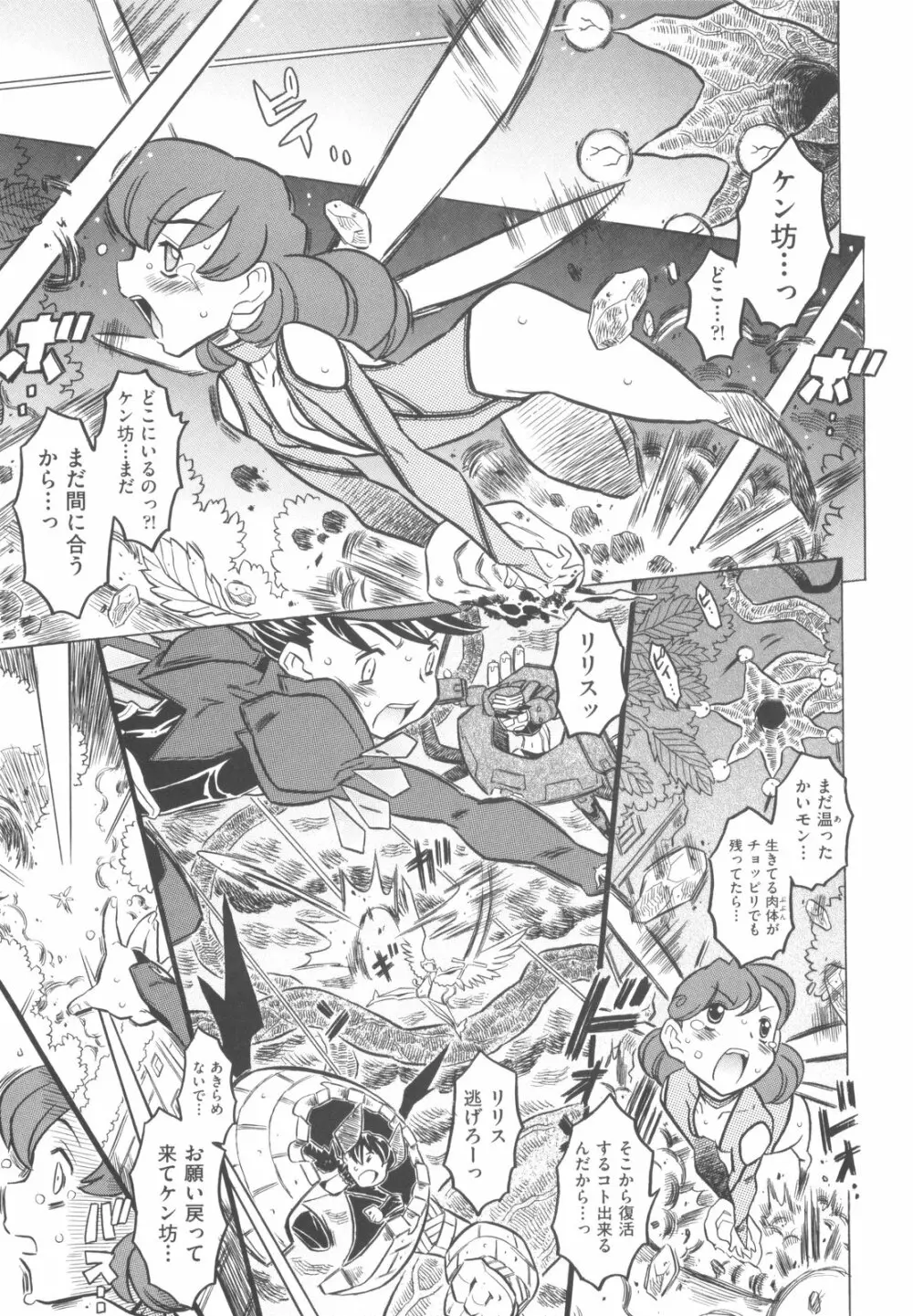 プププププリンセス！！ Page.176