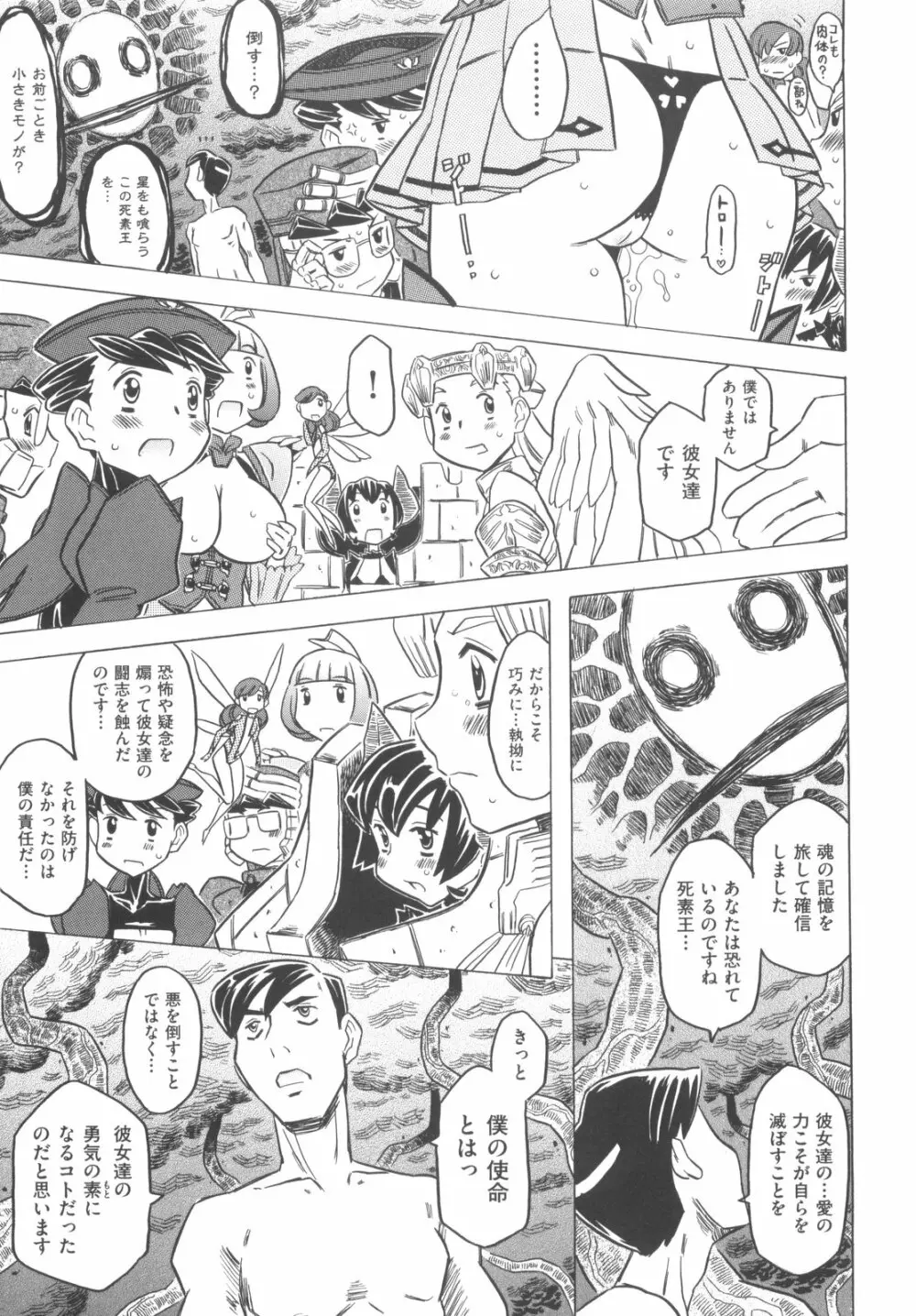 プププププリンセス！！ Page.180