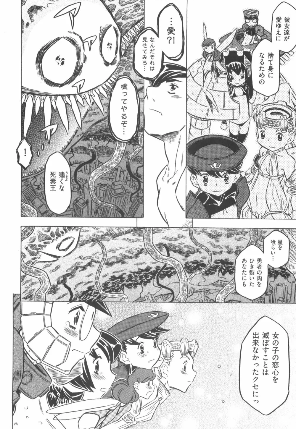 プププププリンセス！！ Page.181