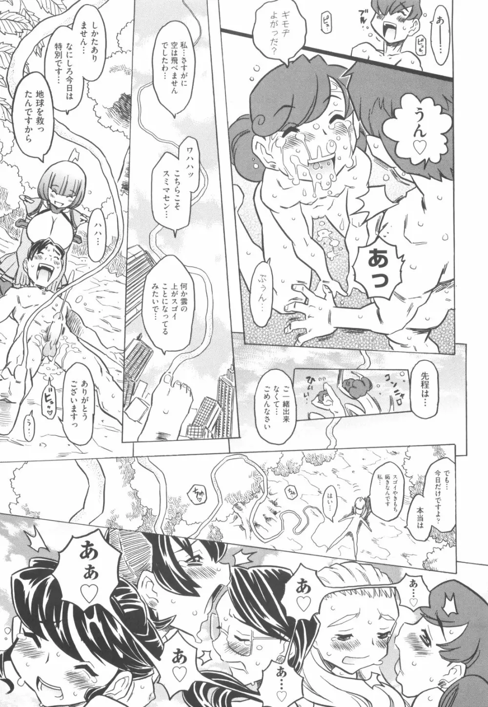 プププププリンセス！！ Page.196